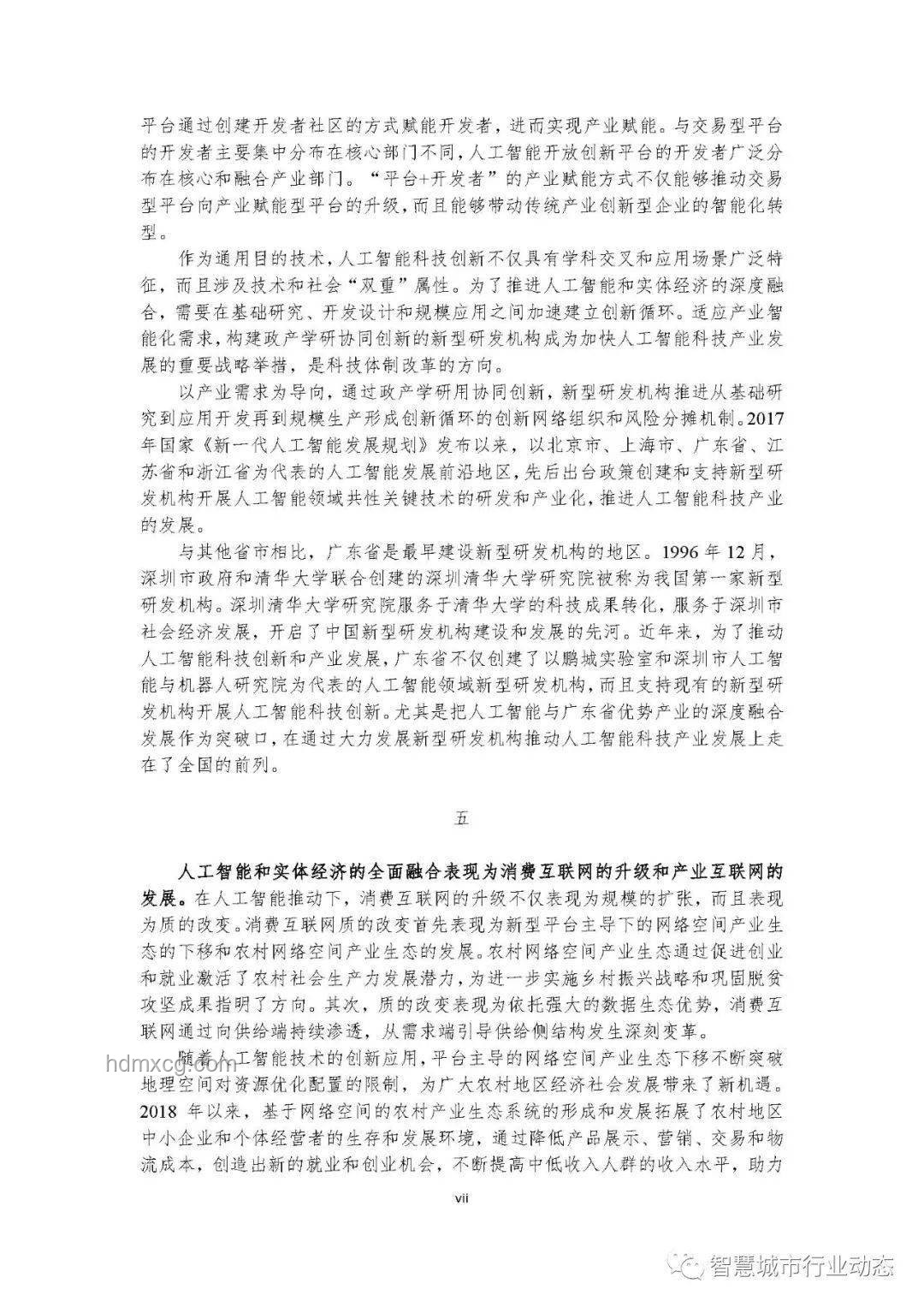 智能家居理想态及中国品牌突破